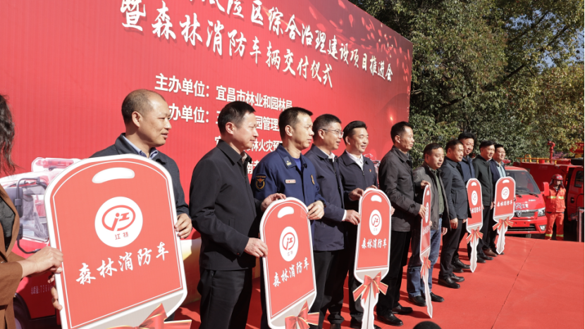 宜昌31輛森林消防車交付，助力森林防滅火工作！